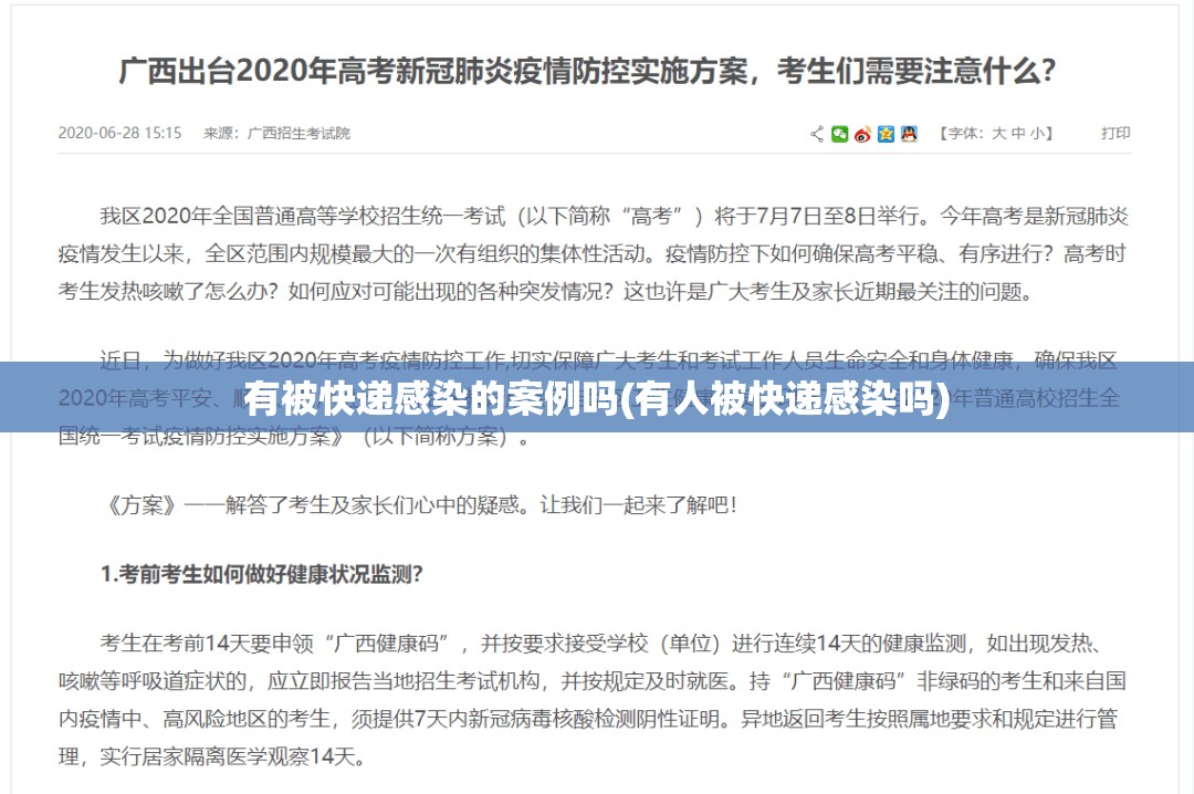 有被快递感染的案例吗(有人被快递感染吗)
