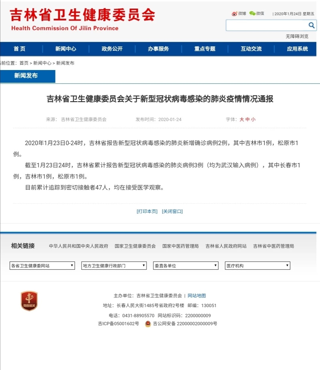 吉林新增46例确诊/吉林新增46例确诊人数