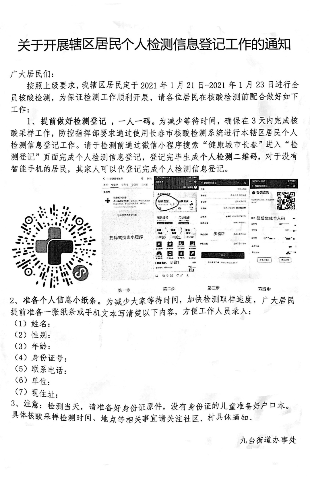 吉林新增46例确诊/吉林新增46例确诊人数