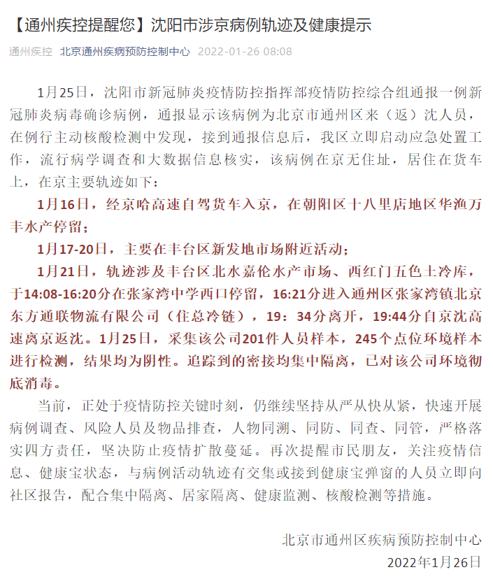北京通州区公布确诊病例轨迹/通州确诊1例