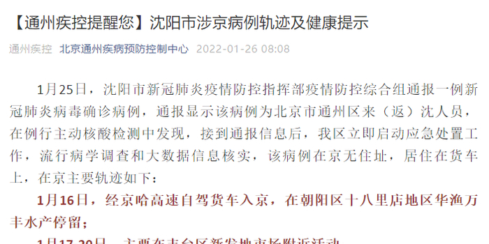 北京通州区公布确诊病例轨迹/通州确诊1例