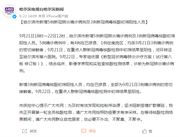 【北京海淀发现5例核酸初筛阳性，北京海淀疑似病例】
