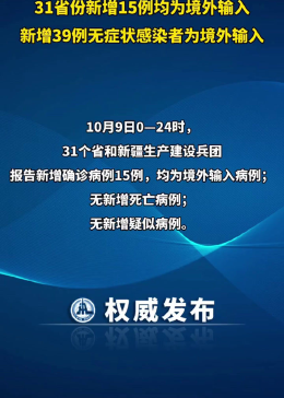 【31省增14例境外输入，31省新增24例均为境外输入】