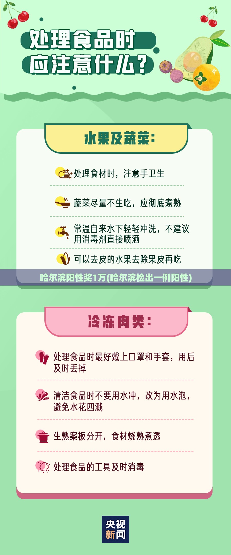 哈尔滨阳性奖1万(哈尔滨检出一例阳性)
