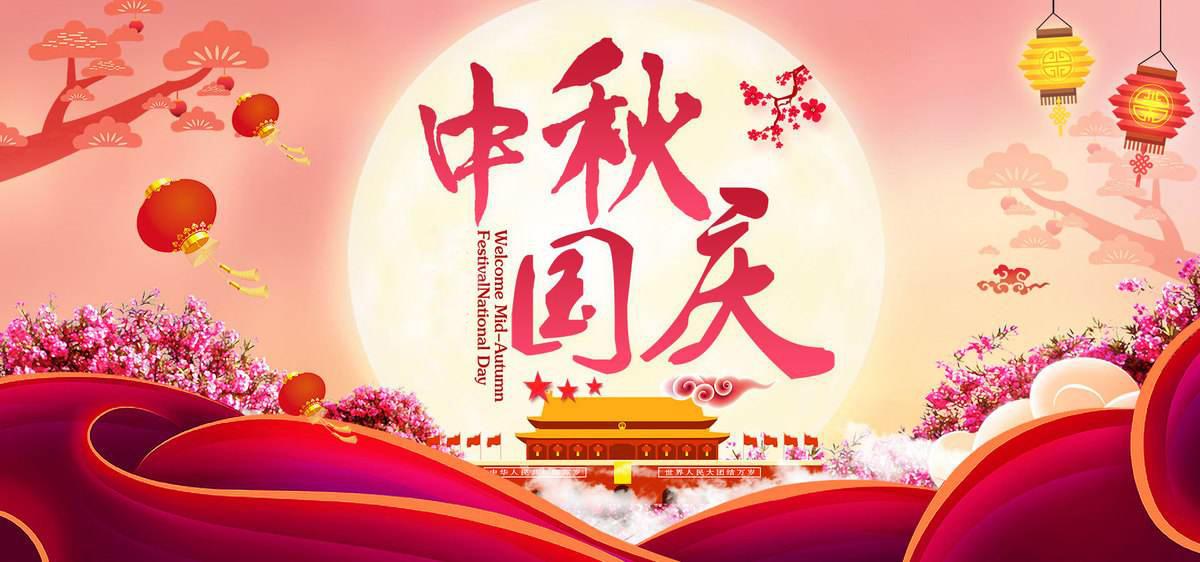 今年中秋是几号(国庆遇到中秋是哪一年)