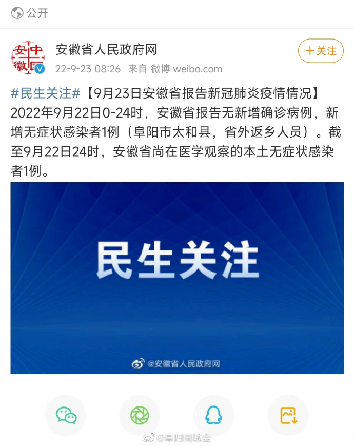 【安徽昨增本土无症状15例，安徽新增无症状1例】