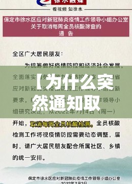【为什么突然通知取消全民核酸，为什么全民做核酸排查】
