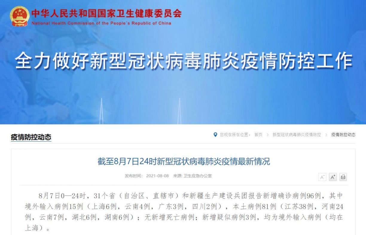 【31省区市新增68例，31省区市新增确诊81例】