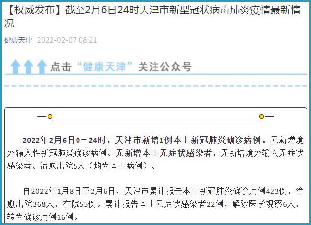 天津新增22例本土感染者/天津新增本土一例详情
