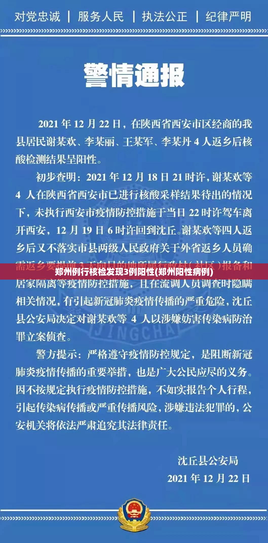 郑州例行核检发现3例阳性(郑州阳性病例)