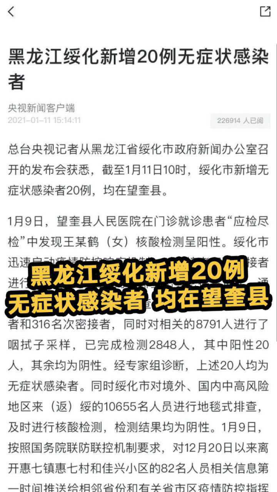 绥化疫情最新情况(绥化疫情最新信息)