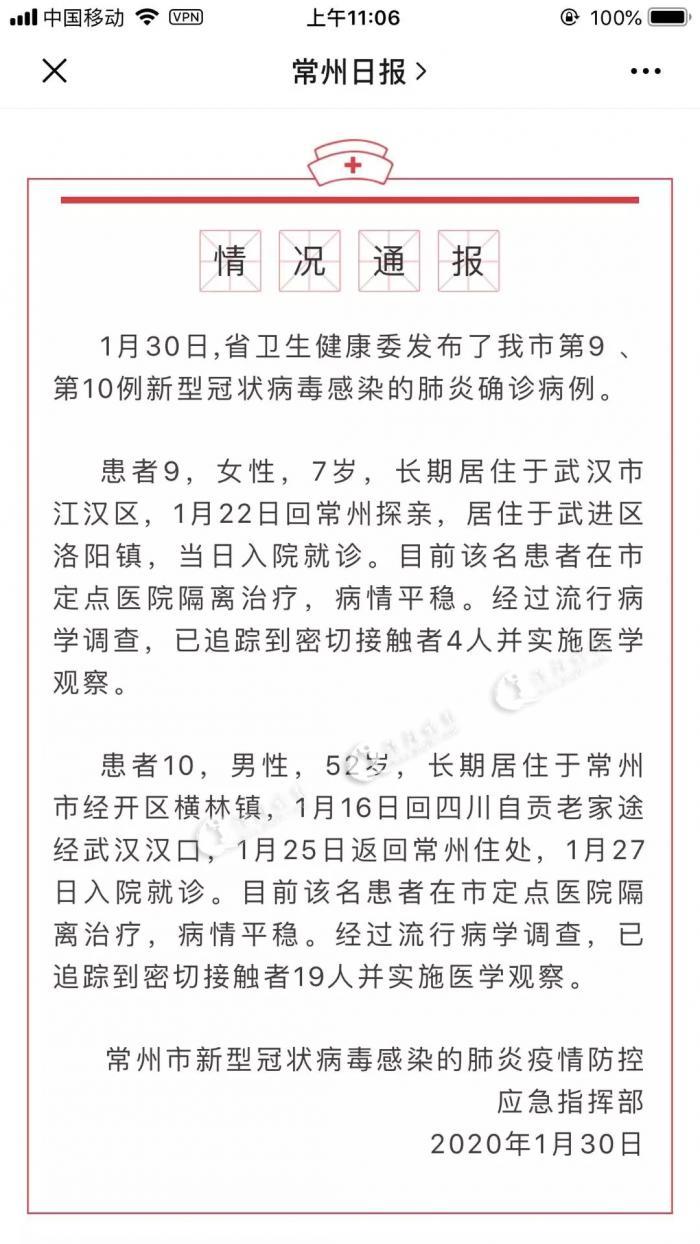 【今天常州有人感染新型冠状,常州感染者】 【今天常州有人感染新型冠状,常州感染者】