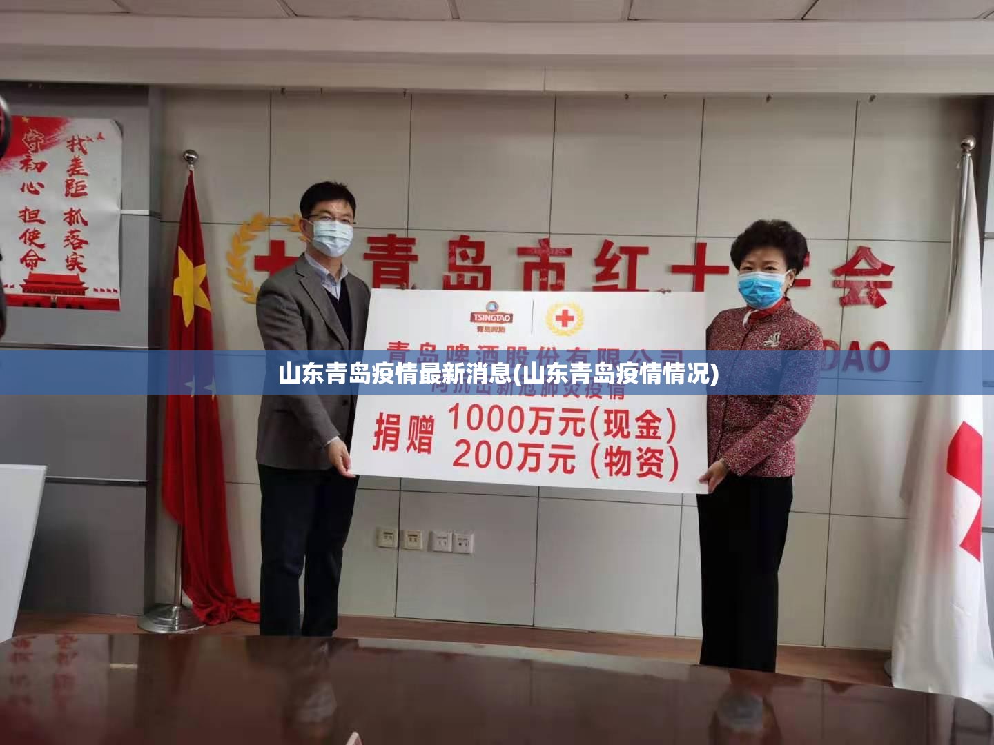 山东青岛疫情最新消息(山东青岛疫情情况)