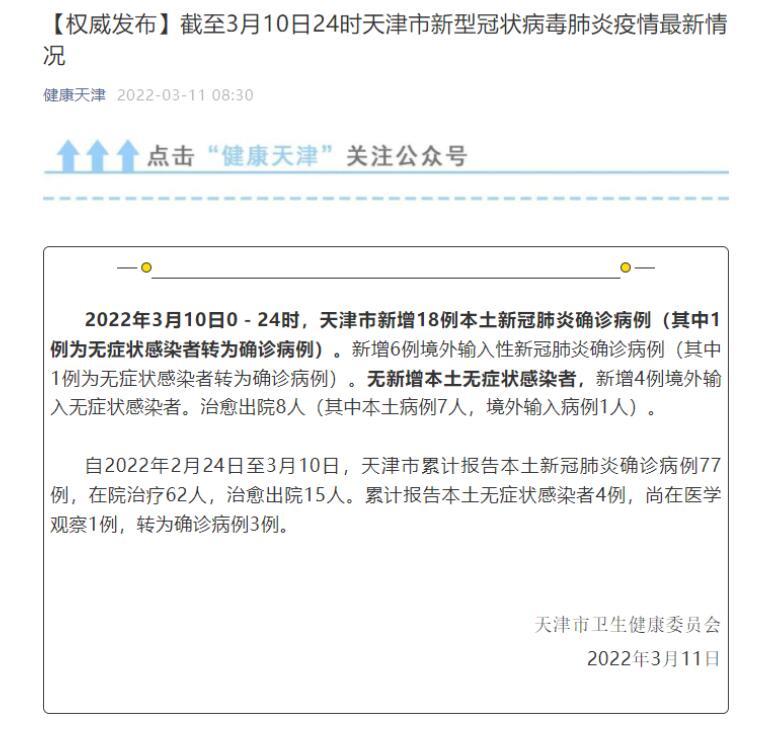 天津新增7例阳性(天津新增4例本土新冠肺炎确诊病例)