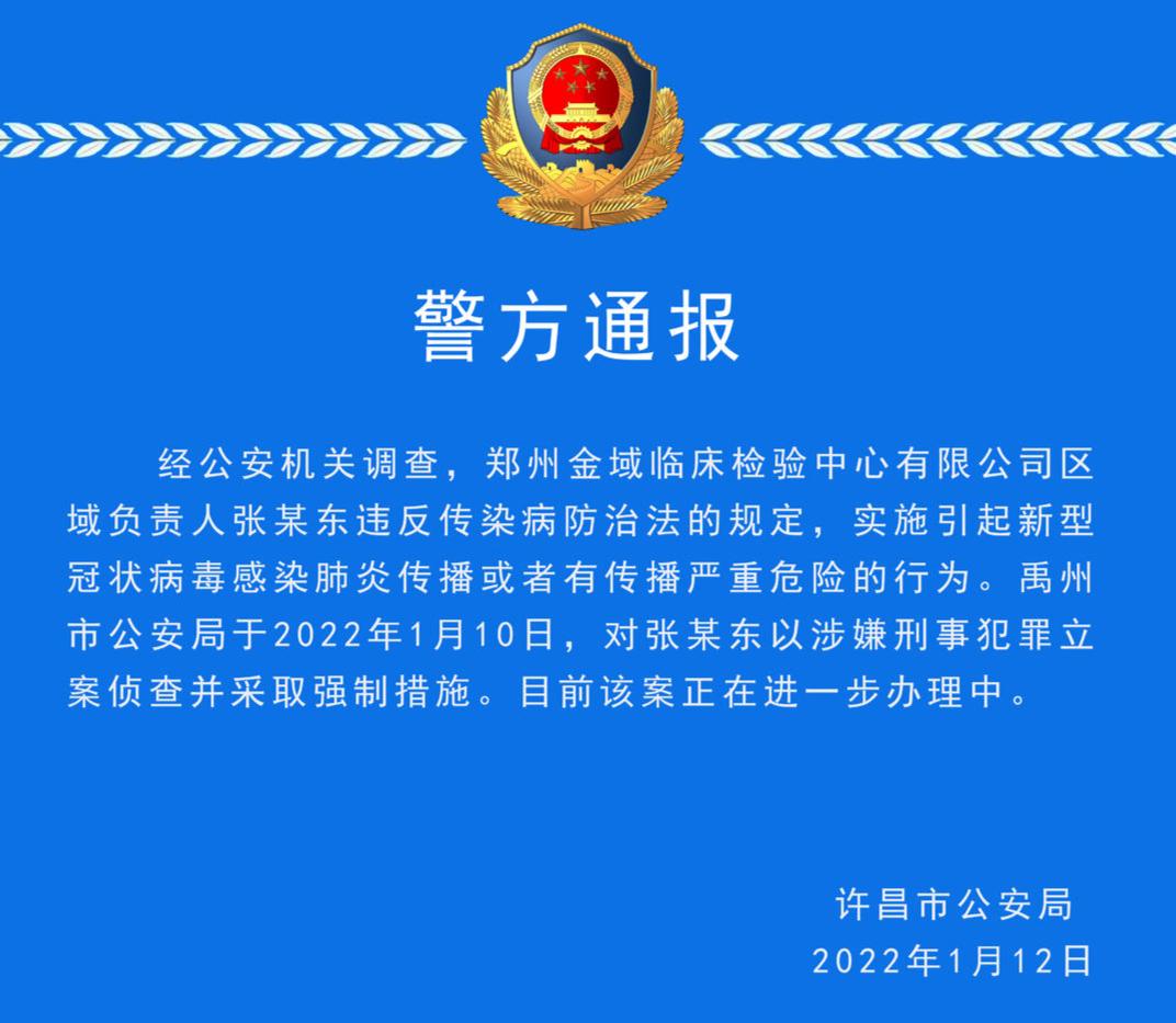 郑州金域检测中心张某东(郑州金域检测中心张某东主任)
