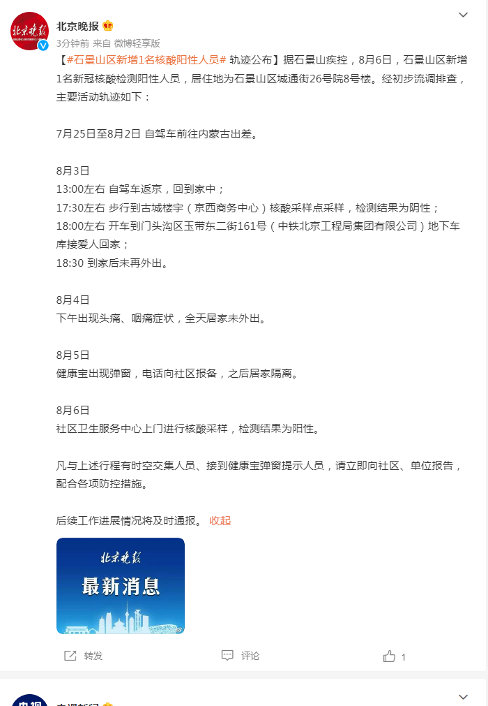 【北京新增确诊详情，北京新增确诊详情公布】