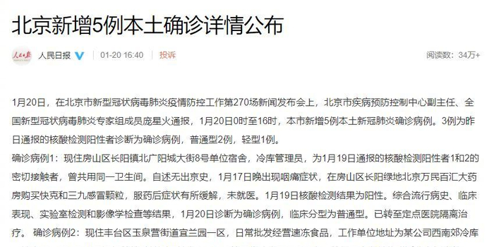 【北京新增确诊详情，北京新增确诊详情公布】