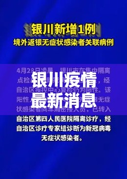 银川疫情最新消息/银川疫情最新消息今天新增了15例