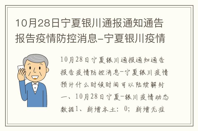 银川疫情最新消息/银川疫情最新消息今天新增了15例 银川疫情最新消息/银川疫情最新消息今天新增了15例