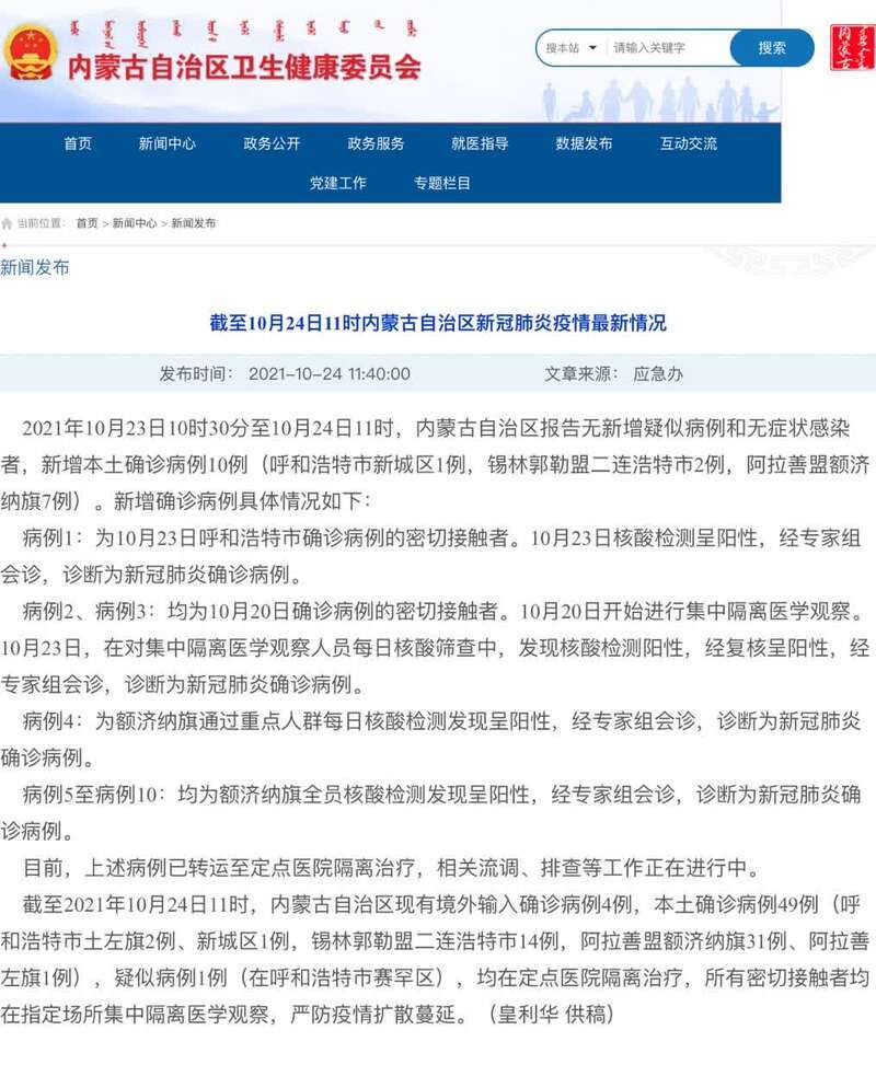 内蒙古新增本土确诊病例4例/内蒙古新增确诊12例 其中本土10例 内蒙古新增本土确诊病例4例/内蒙古新增确诊12例 其中本土10例