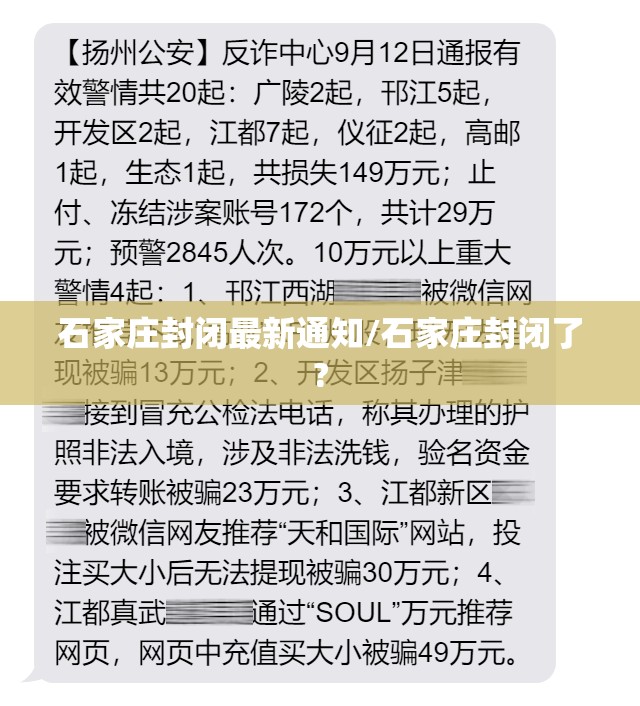 石家庄封闭最新通知/石家庄封闭了?
