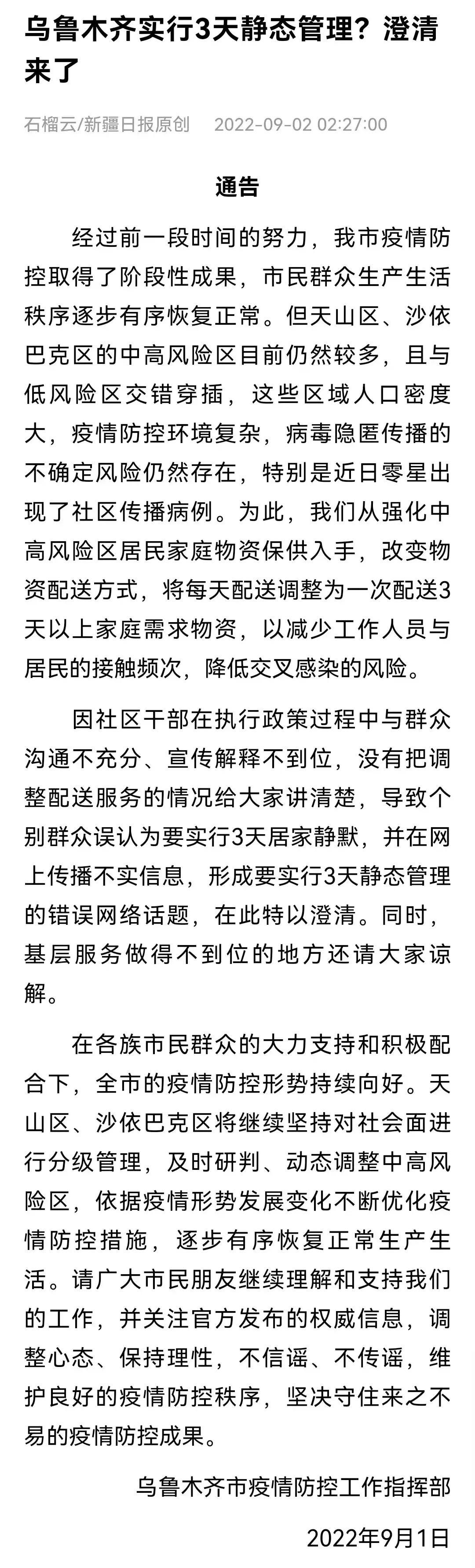 乌鲁木齐新增4例确诊44例无症状/乌鲁木齐新增4例确诊44例无症状感染者 乌鲁木齐新增4例确诊44例无症状/乌鲁木齐新增4例确诊44例无症状感染者