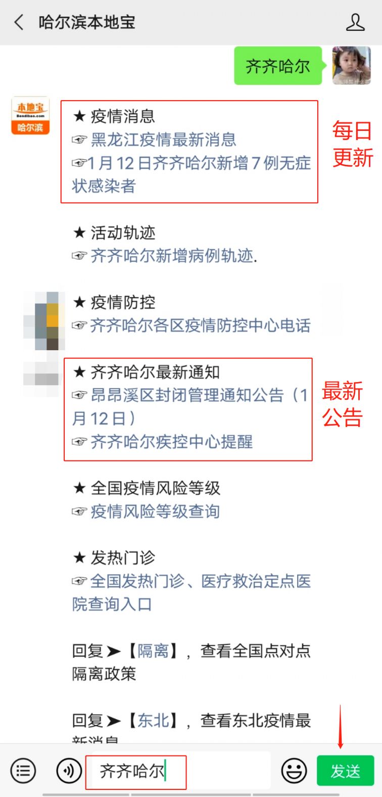 齐齐哈尔疫情最新通告/齐齐哈尔疫情最新通告行动轨迹