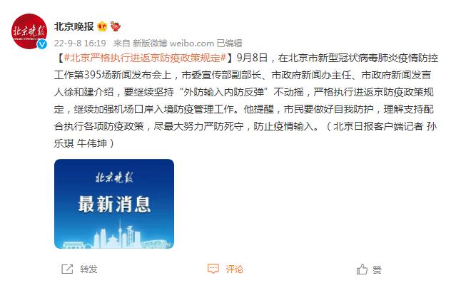 【北京谈市民对进返京防疫疑虑，北京调整进返京政策】