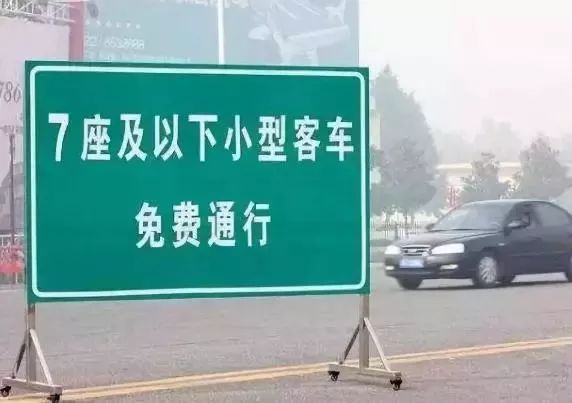 高速免费几天五一/高速免费五一规定