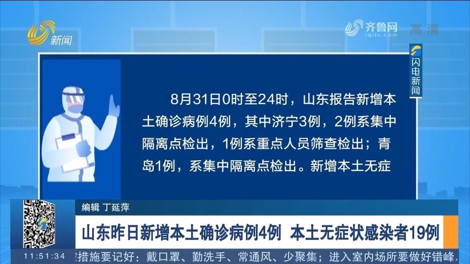 山东新增本土无症状18例/山东新增4例本土无症状