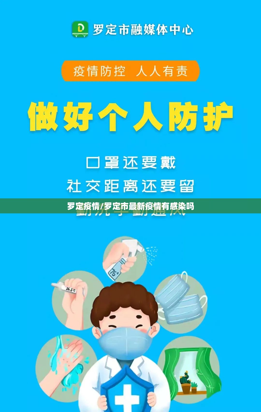 罗定疫情/罗定市最新疫情有感染吗