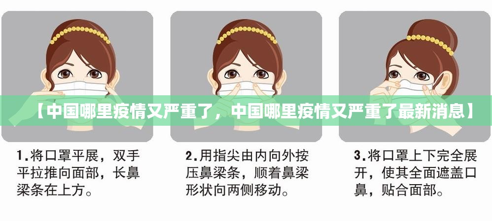 【中国哪里疫情又严重了，中国哪里疫情又严重了最新消息】