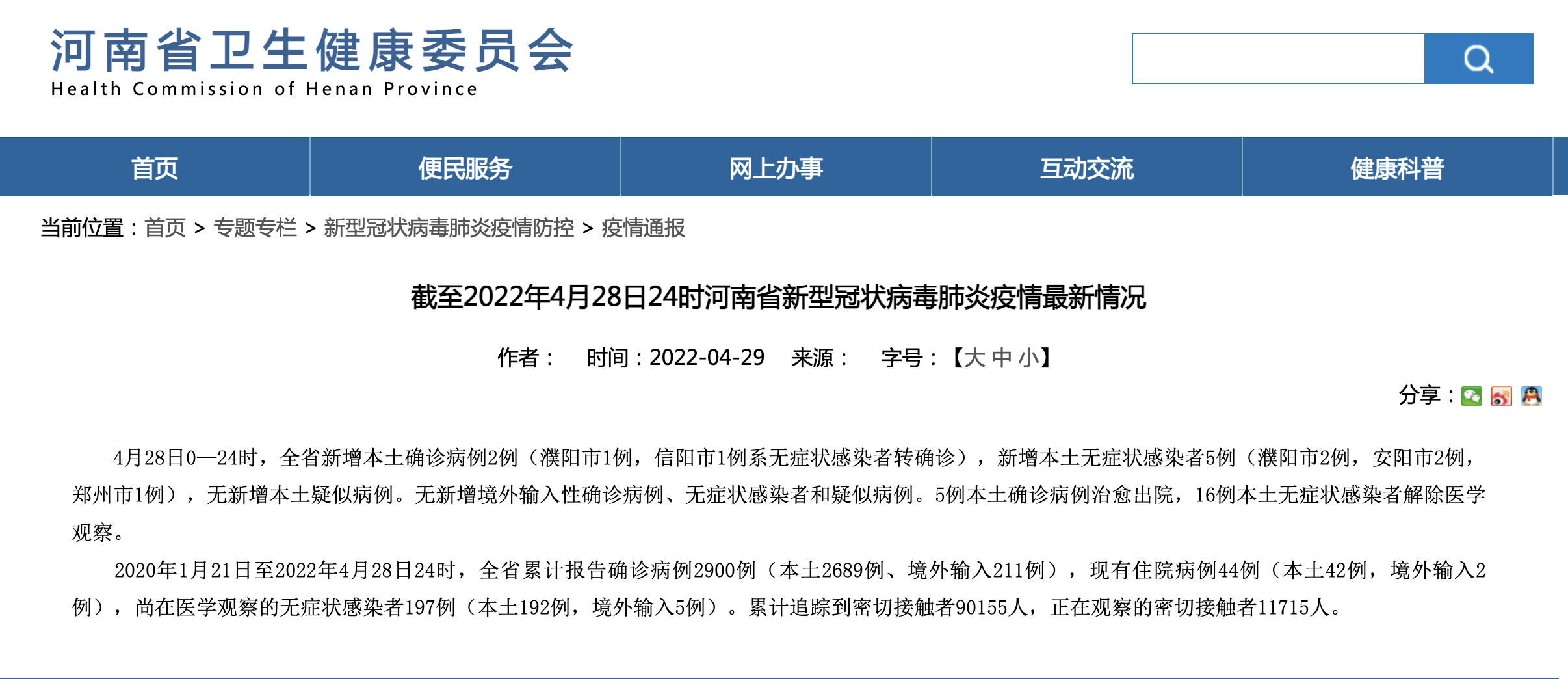【河南新增12例本土确诊、32例无症状，河南新增3例无症状感染者详情】