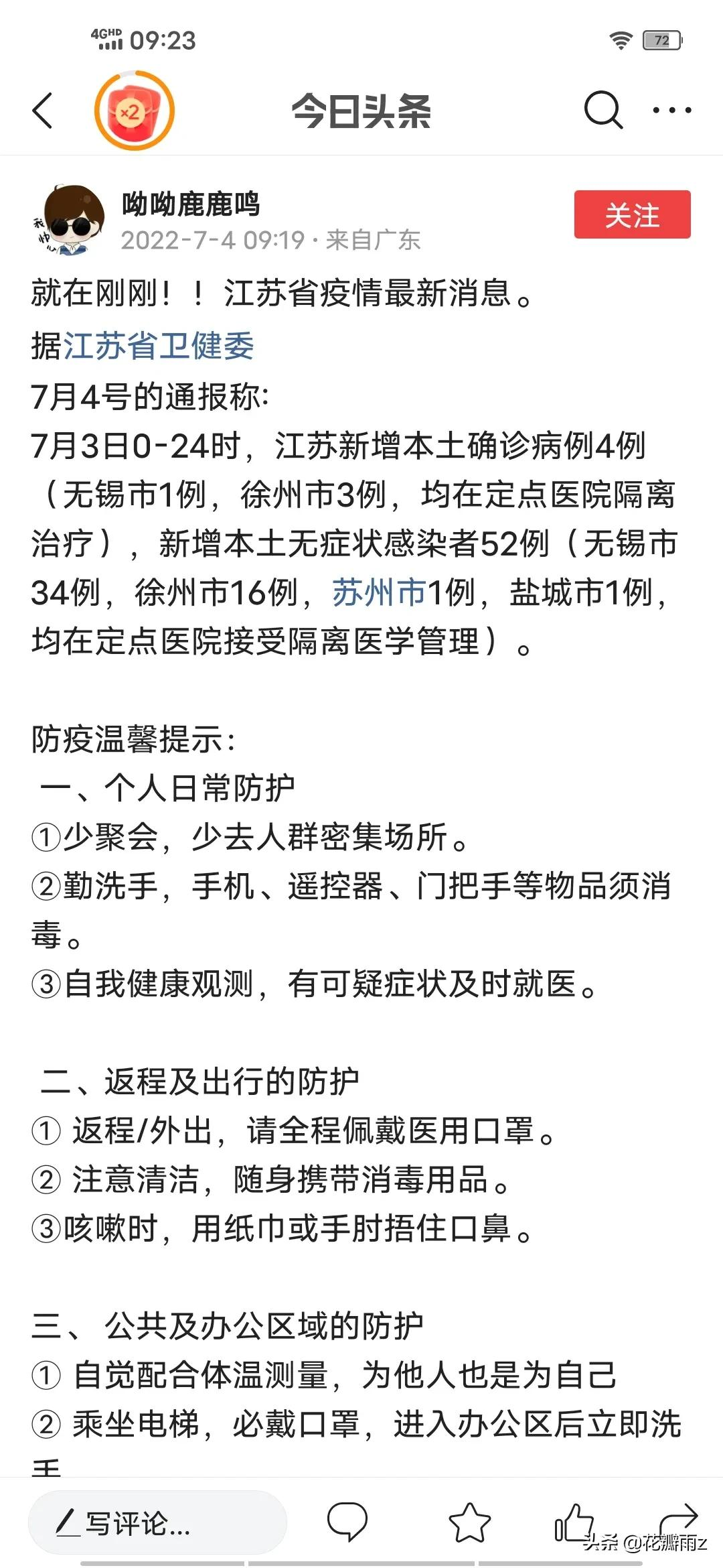 【江苏昨日新增无症状1例，江苏新增一例无症状感染者活动轨迹】