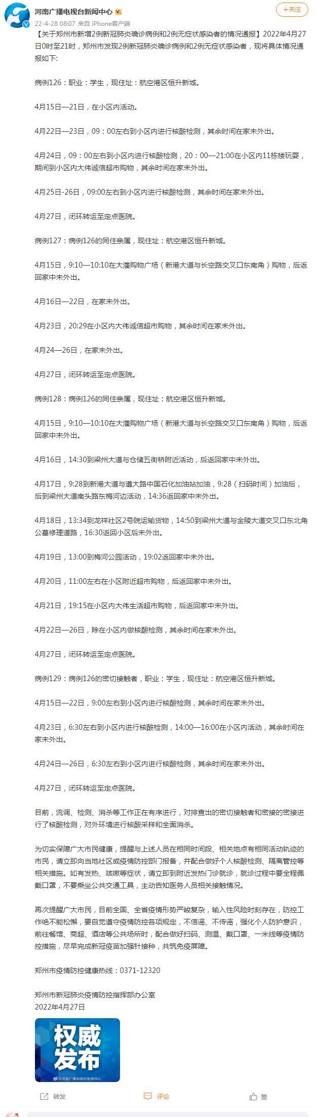 郑州病例北京漏洞/郑州病例是怎么回事