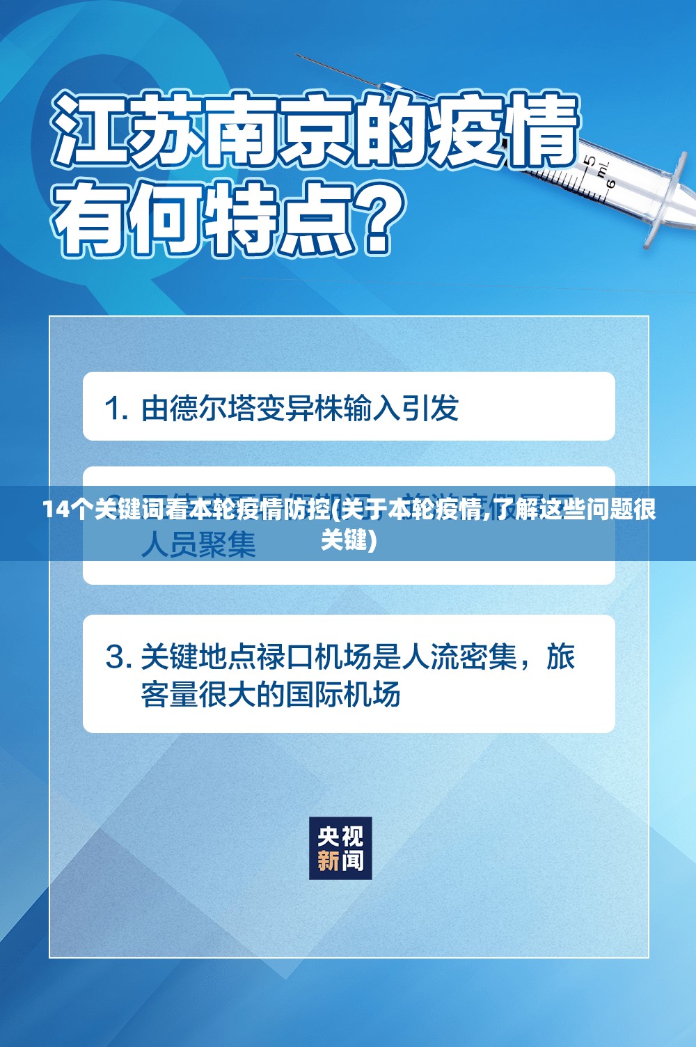 14个关键词看本轮疫情防控(关于本轮疫情,了解这些问题很关键)