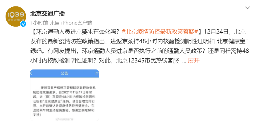 【外省进京人员最新规定，外省进京政策 疫情】