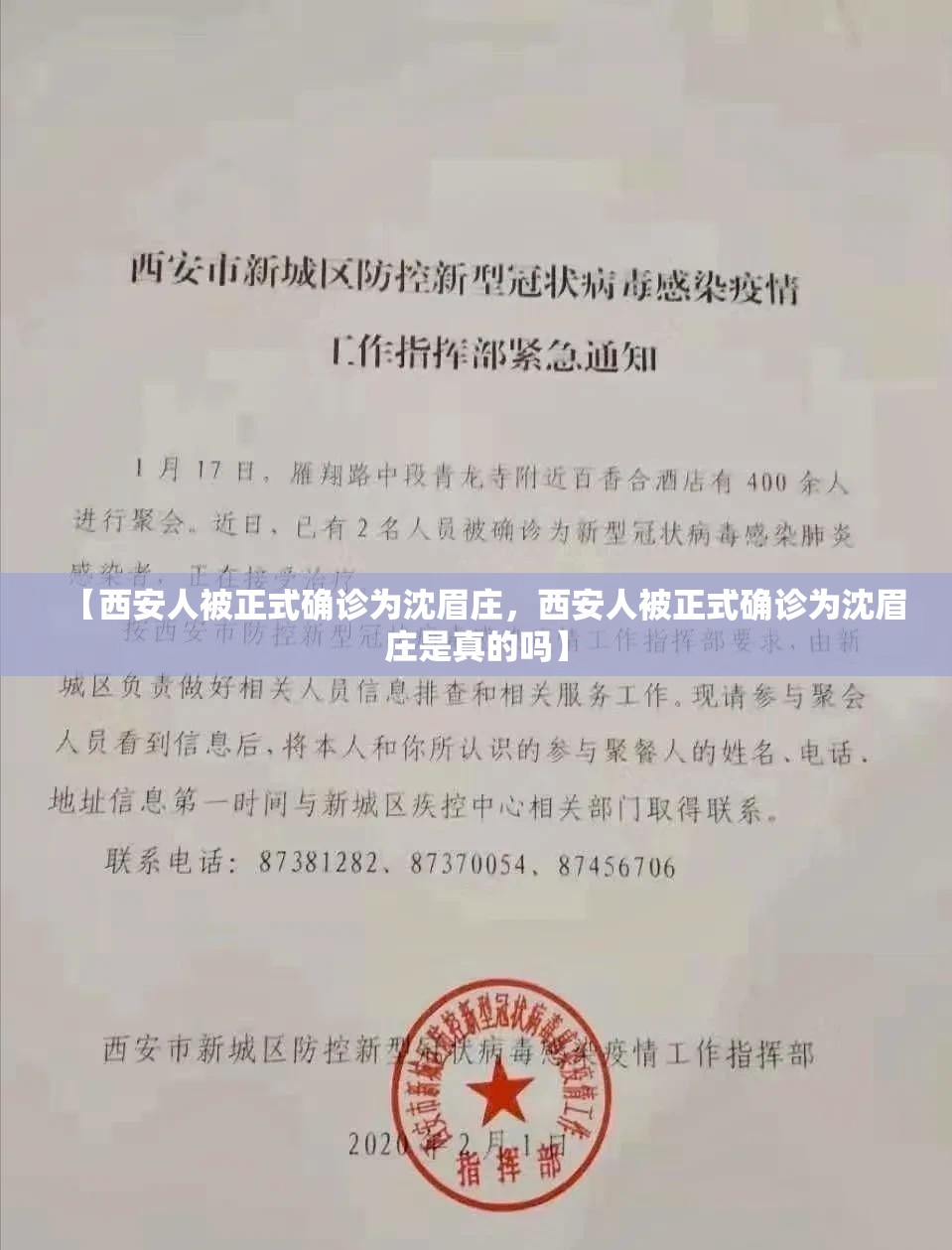 【西安人被正式确诊为沈眉庄，西安人被正式确诊为沈眉庄是真的吗】