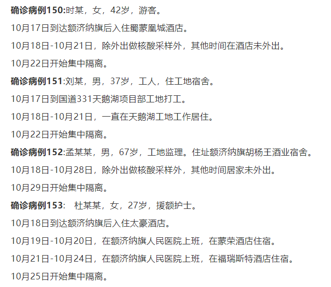内蒙古本土确诊病例轨迹公布(内蒙古确诊病历)