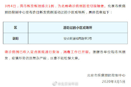 北京34例感染者详情/北京新增3名感染者轨迹 北京34例感染者详情/北京新增3名感染者轨迹