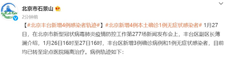北京34例感染者详情/北京新增3名感染者轨迹 北京34例感染者详情/北京新增3名感染者轨迹