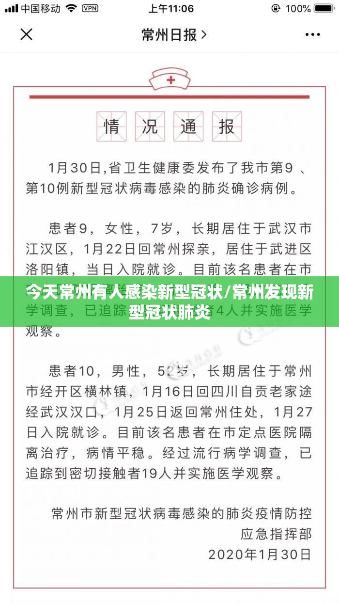 今天常州有人感染新型冠状/常州发现新型冠状肺炎