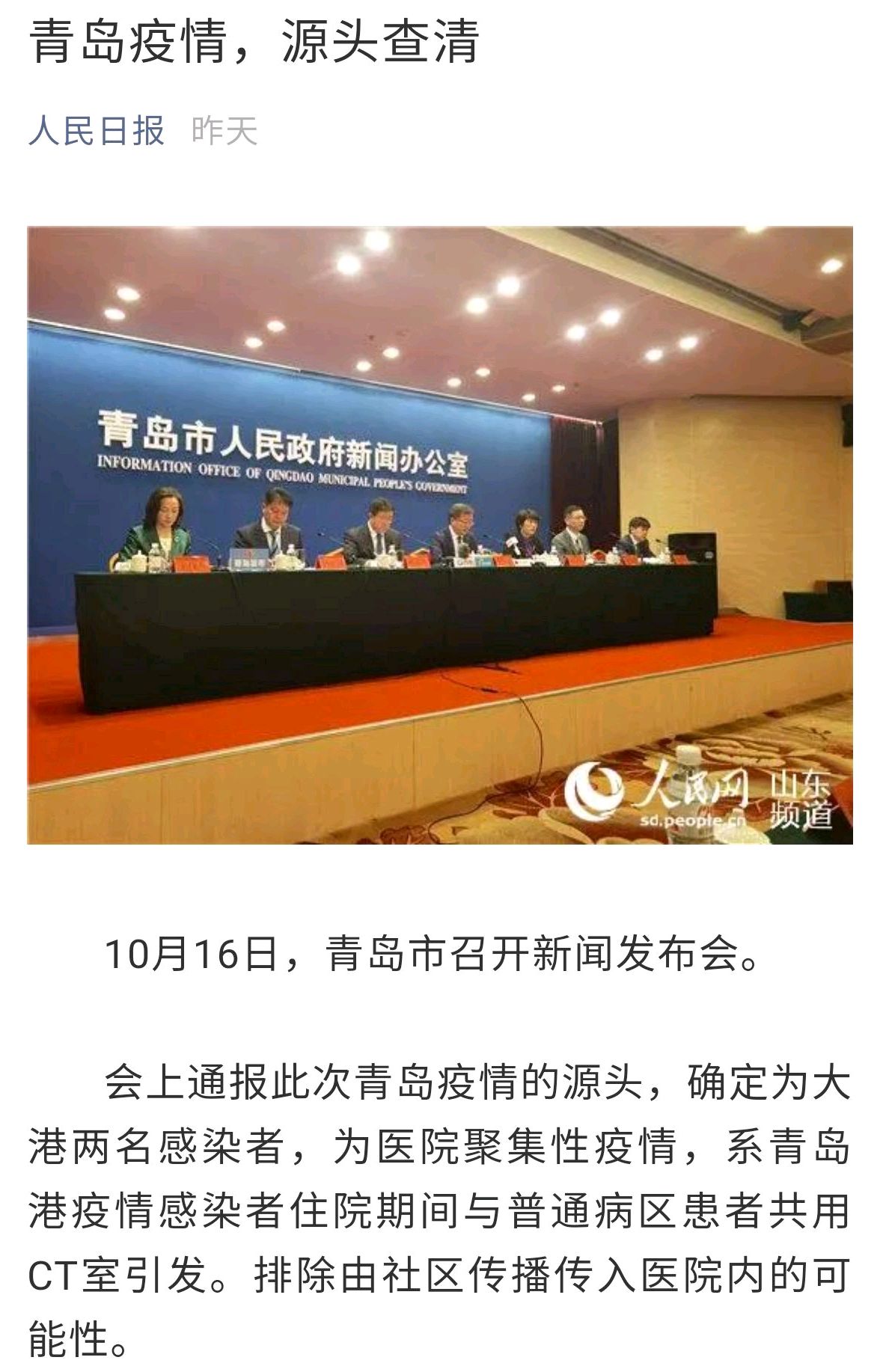青岛疫情原因/青岛疫情怎么回事,一直没有说来源