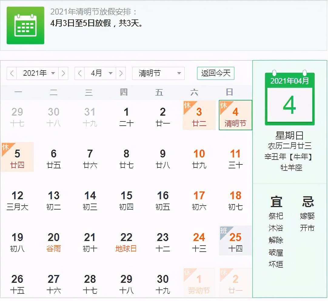 【放假安排2021法定节假日，法定放假2021年】