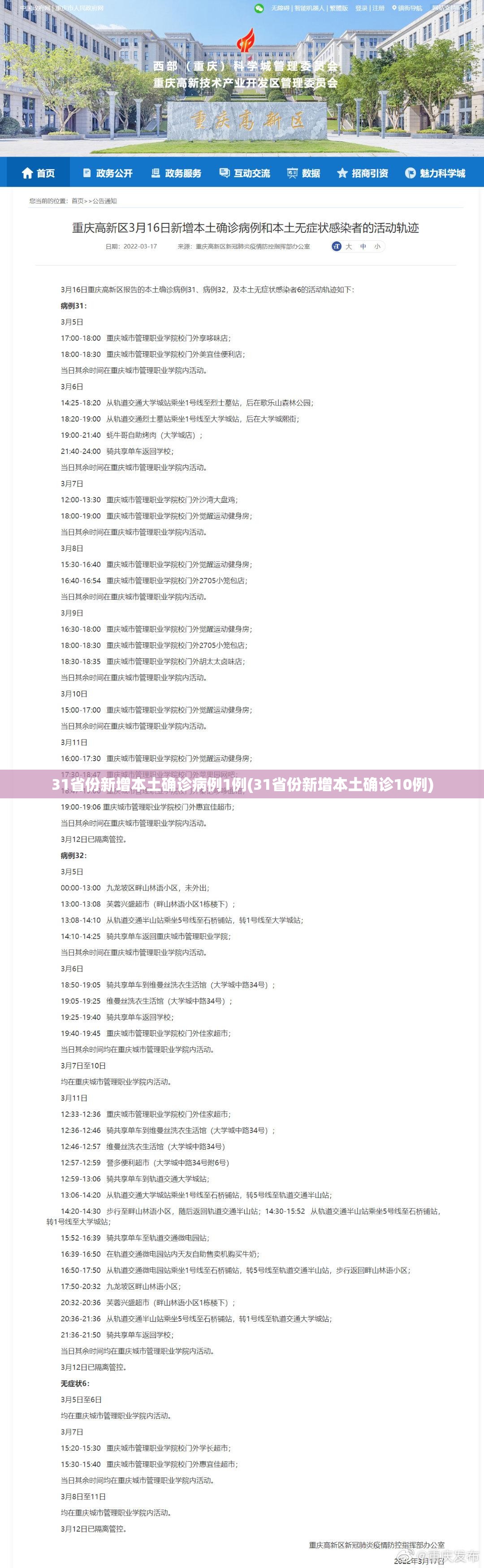 31省份新增本土确诊病例1例(31省份新增本土确诊10例)