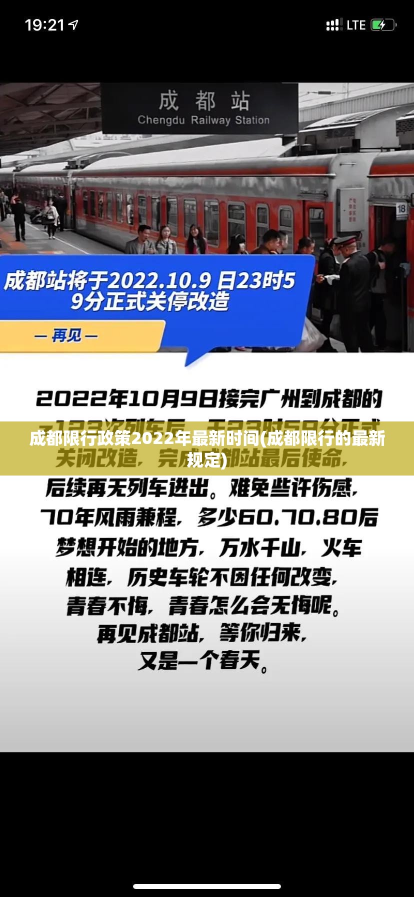成都限行政策2022年最新时间(成都限行的最新规定)