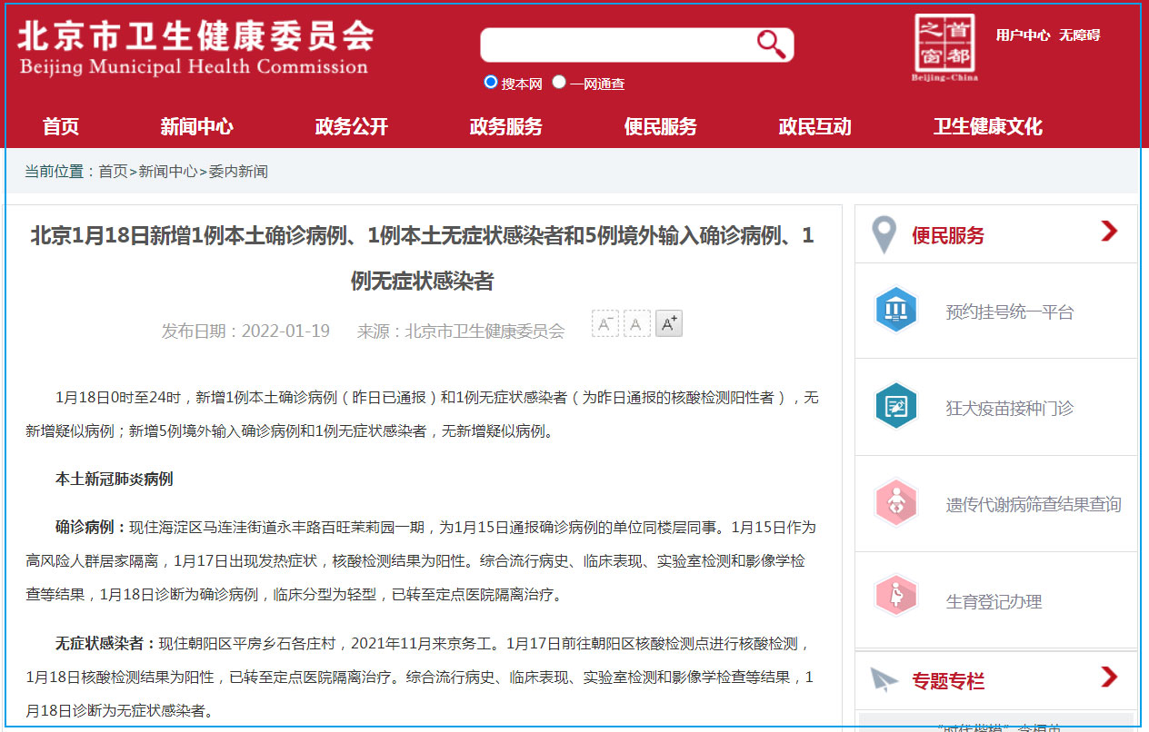 【北京新增1例本土无症状，北京新增1例确诊1例无症状】