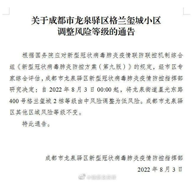 【成都风险地区已更新，成都风险等级调整】