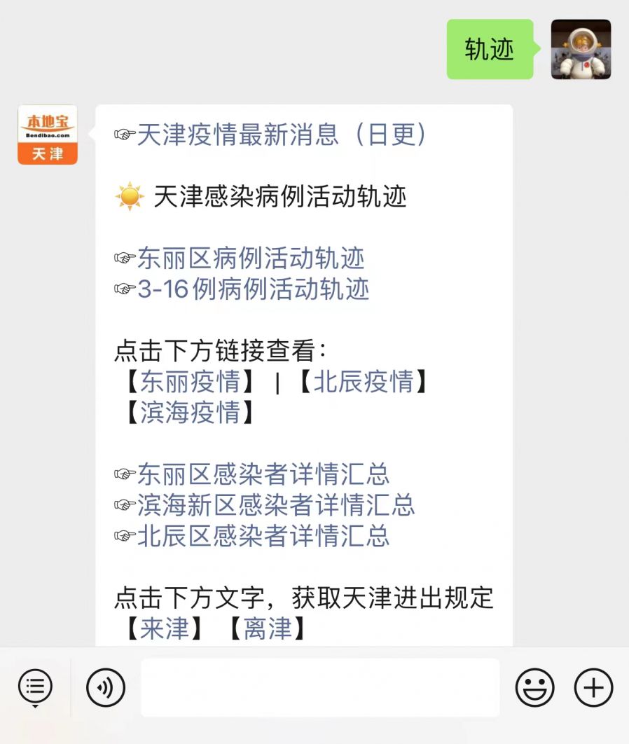 【天津昨日新增本土确诊21例,天津昨日新增病例活动轨迹】 【天津昨日新增本土确诊21例,天津昨日新增病例活动轨迹】