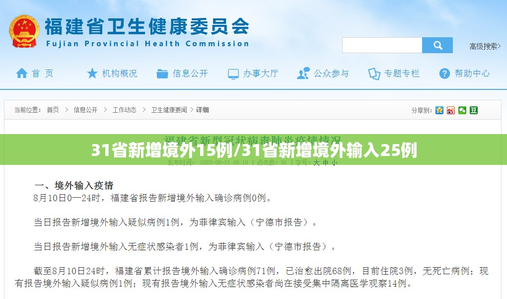 31省新增境外15例/31省新增境外输入25例